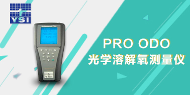 PRO ODO光學(xué)溶解氧測(cè)量?jī)x