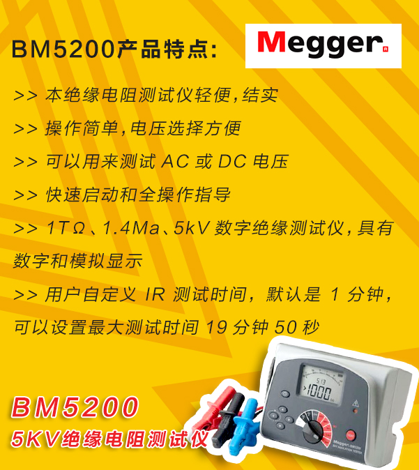 MEGGER,<a href='http://www.pcubp.cn/tongyi.html'>絕緣電阻</a>測試儀,BM5200