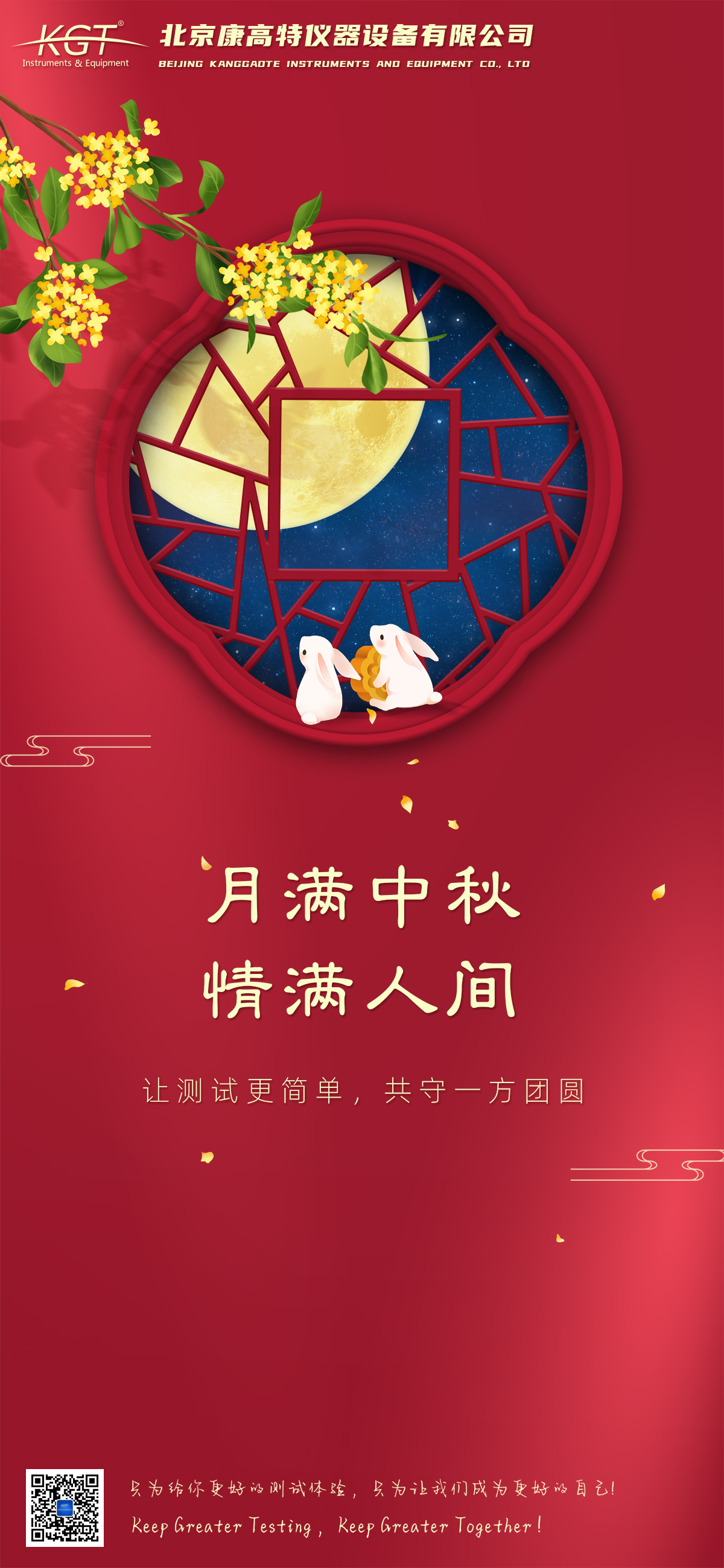 2024 康高特中秋節放假